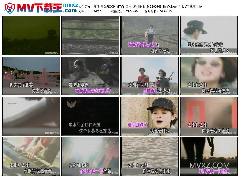 任珏-阳光ROCK(MTV)_国语_流行歌曲_MC200949